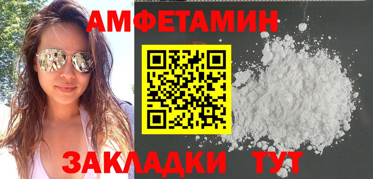 Amphetamine VHQ  Вход с VPN  АМФ  Усть-Лабинск 