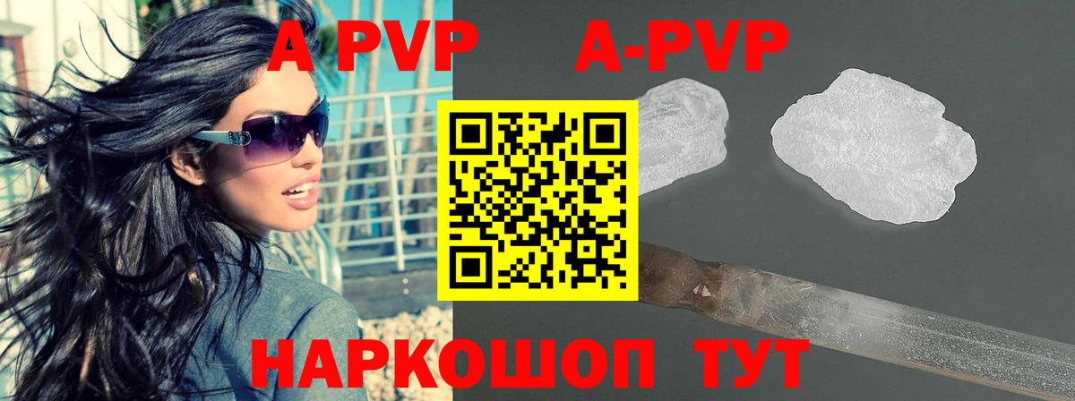 А ПВП кристаллы Усть-Лабинск
