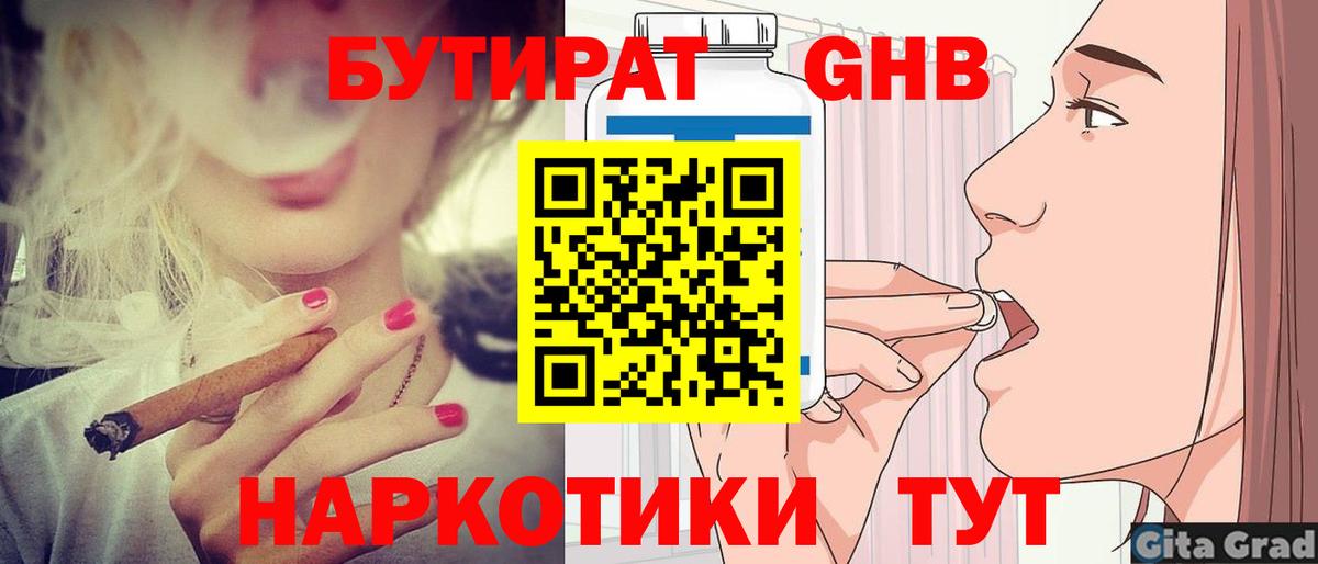Бутират Butirat Усть-Лабинск