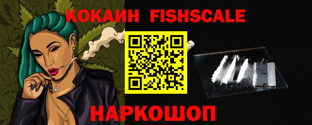 Cocaine VHQ  КОКАИН FishScale  Вход с VPN  Кокаин  Усть-Лабинск 