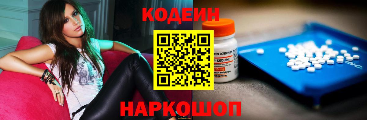 Кодеин Purple Drank  хочу наркоту  Усть-Лабинск  Вход с VPN  Кодеиновый сироп Lean напиток Lean (лин) 