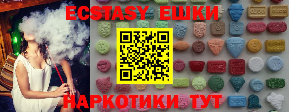 Ecstasy 280мг Усть-Лабинск