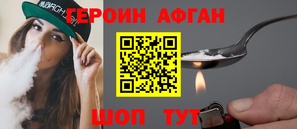 ГЕРОИН  ГЕРОИН Heroin  Вход с VPN  Усть-Лабинск 