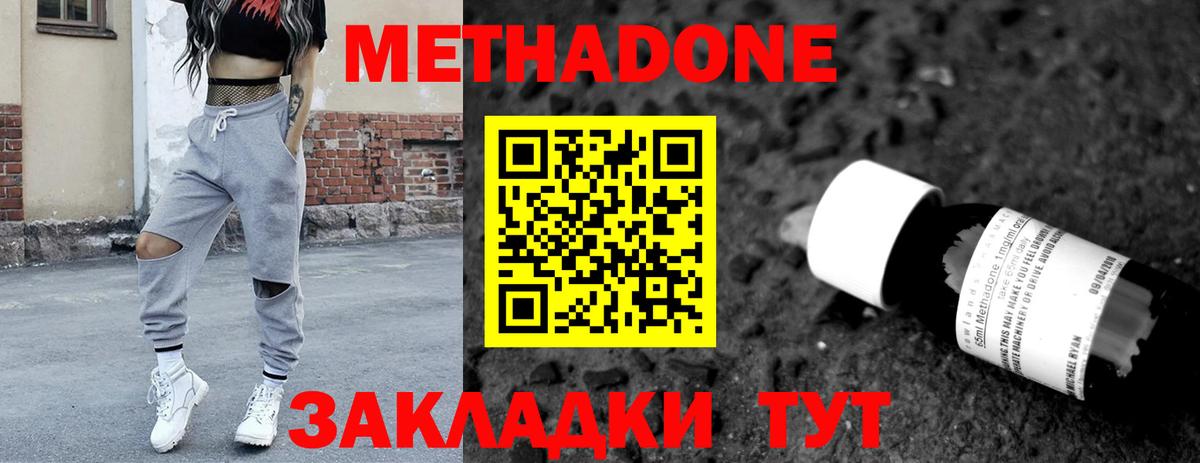 Усть-Лабинск  МЕТАДОН VHQ  Вход с VPN 