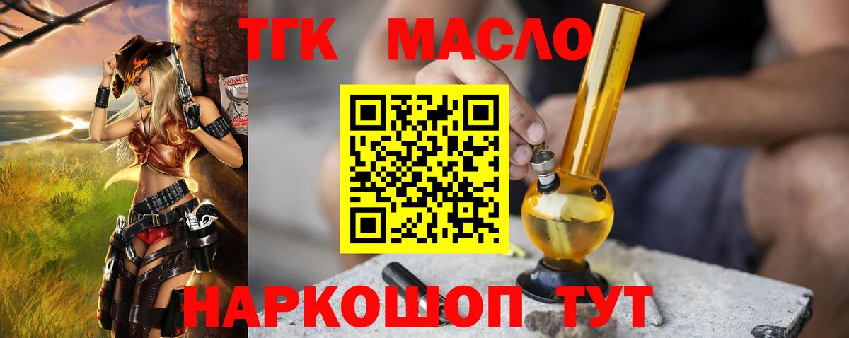 Дистиллят ТГК гашишное масло  Вход с VPN  Усть-Лабинск 